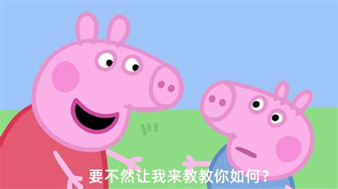 小猪佩奇搞笑配音合集_腾讯视频