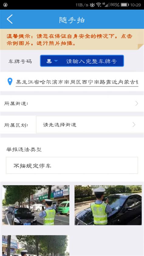 哈尔滨随手拍照举报交通违法app下载手机版2024最新免费安装(暂未上线)