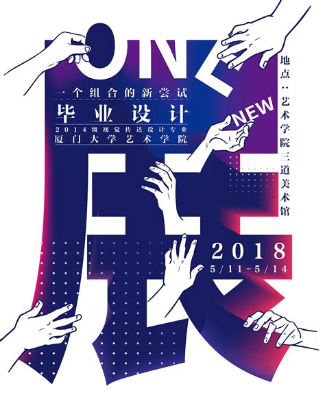 2019高校毕业展海报设计鉴赏【第十期】 - 知乎
