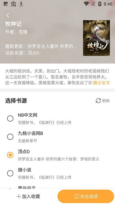 春风小说官方免费版下载-春风小说app下载v1.0.8 安卓最新版-安粉丝网