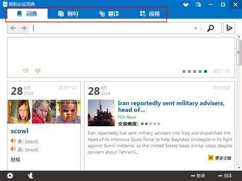 微软bing词典下载_必应词典(bing词典)官方下载3.5.4.1 - 系统之家