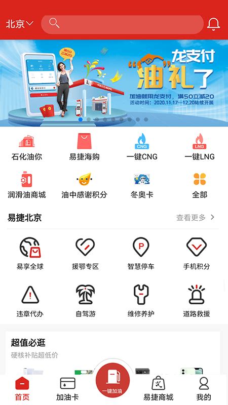 中国石化统一会员体系即将上线！1个App全国加油！_澎湃号·政务_澎湃新闻-The Paper