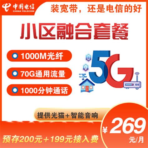 中国电信5G融合套餐曝光 最低229元即可享受极速双千兆服务_手机新浪网