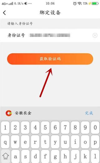 安徽农金手机银行app官方下载-安徽农金app最新版下载v4.0.2 安卓版-2265安卓网