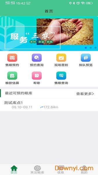 惠三农管理端app下载-惠三农管理端app中储粮下载v2.05 安卓版-当易网