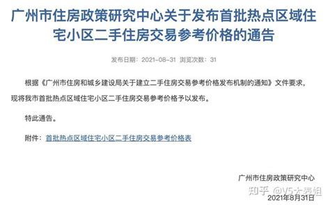 广州开启二手房“指导价” 10万以上二手房被“团灭”_房产资讯_房天下
