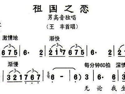 简谱祖国之恋图片
