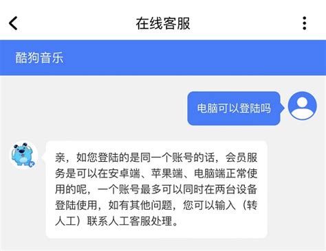 手机酷狗会员可以在电脑上用吗-e路由器网