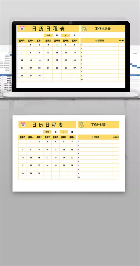 商务通用日历日程工作安排计划管理表Excel表格|平面|其他平面|搜穗 - 临摹作品 - 站酷 (ZCOOL)