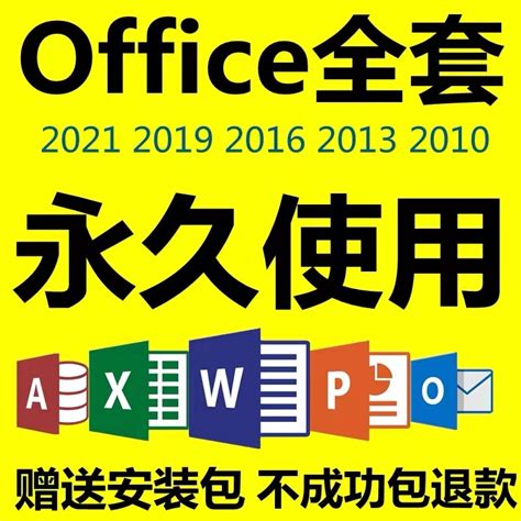 2018年最新office2010激活码|office2010永久激活密钥(附使用教程) - 系统族