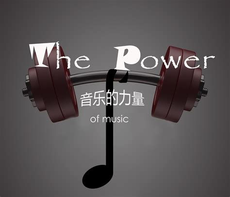音乐的力量|平面|海报|缤纷乐 - 原创作品 - 站酷 (ZCOOL)