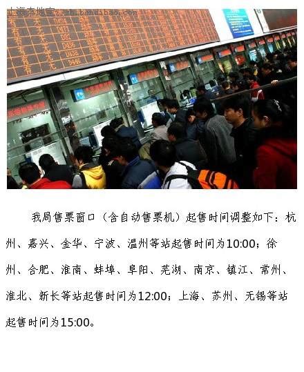 2015春运浙江省各火车站放票时间一览- 上海本地宝