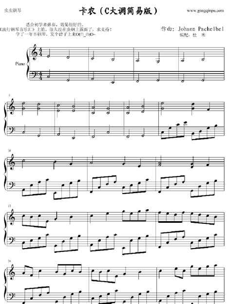 《D大调卡农,钢琴谱》约翰·帕赫贝尔（五线谱 钢琴曲 指法）-弹吧|蛐蛐钢琴网