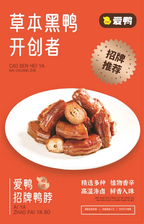 江苏益客食品集团股份有限公司-鸭肉鲜品