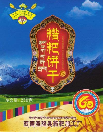 洛隆糌粑，西藏昌都特产洛隆糌粑图文介绍 - 懒人建站