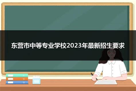 ★东营教师招聘:2024东营教师招聘信息-东营教师招聘最新消息
