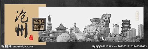 沧州中国风城市形象海报设计图__海报设计_广告设计_设计图库_昵图网nipic.com