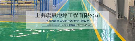 施工工艺 / 耐磨地坪-上海宝尊建设工程有限公司