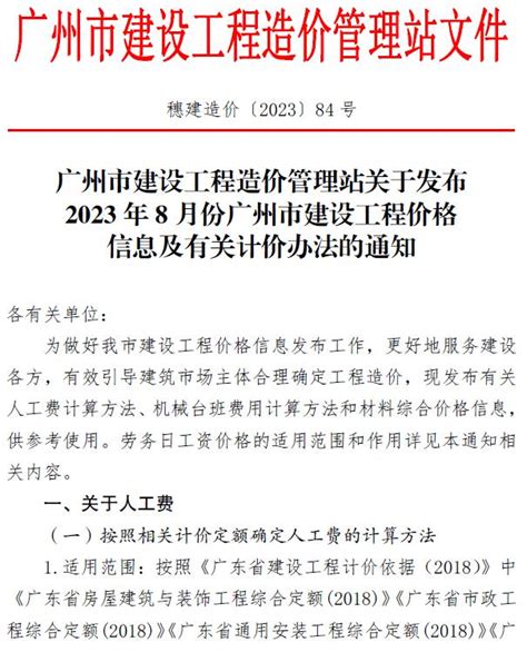 2022年1~8月广州地区建设工程部分常用材料税前综合价格指数（试行） - 广州造价协会