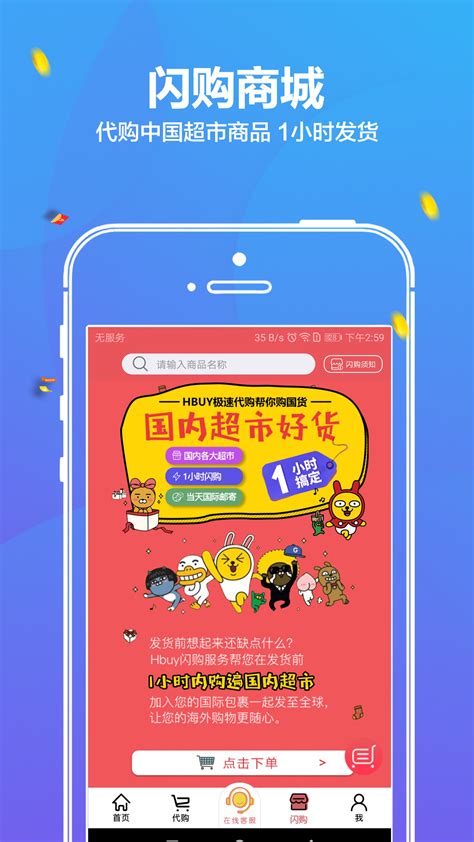 华人Hbuy官方下载-华人Hbuy app 最新版本免费下载-应用宝官网