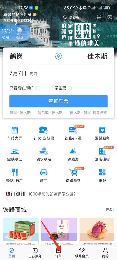 京东支付接入12306，火车票支付添新选项 京东支付12306 火车票支付方式 12306购票支付 京东白条火车票 数字人民币购票 在线支付火车票 12306退票规则 银联云闪付12306 第1张