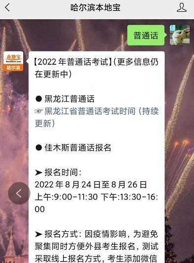 2022黑龙江省普通话考试时间汇总- 哈尔滨本地宝