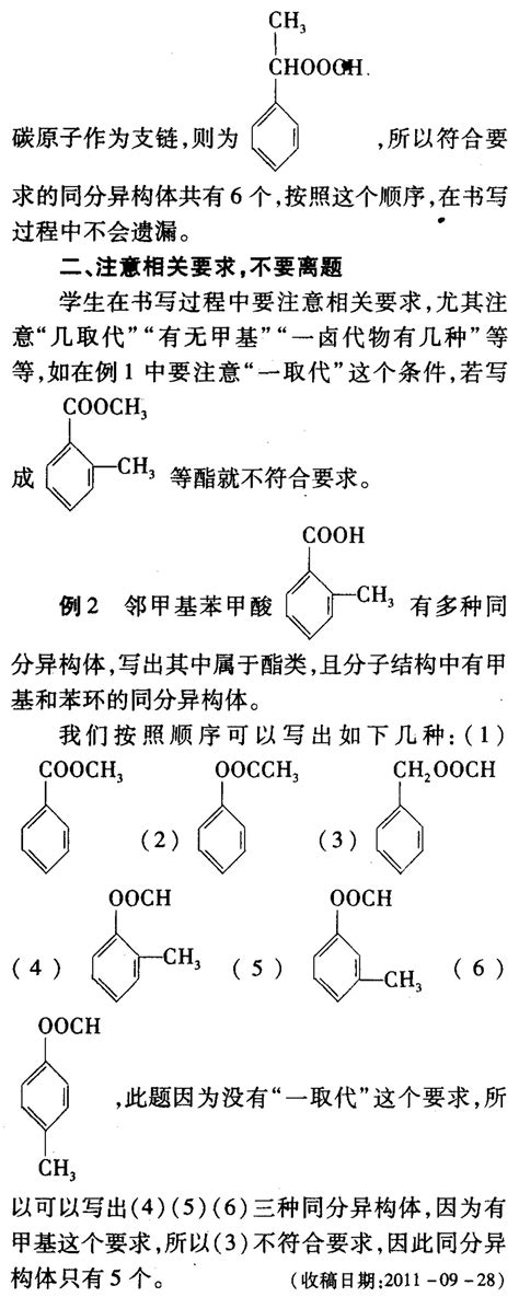 含苯环酯的同分异构体书写_化学自习室（没有学不到的高中化学知识！）