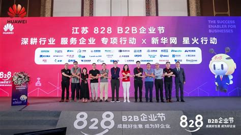 造物云头条-赞奇科技出席江苏828 B2B企业服务峰会，共创江苏数实融合创新高地-在线3D营销设计 - 造物云