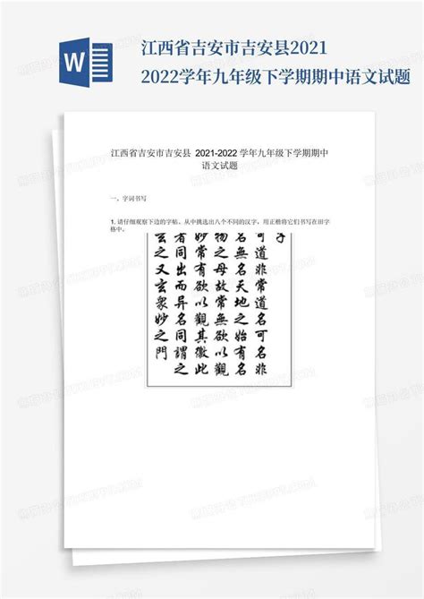 江西省吉安市吉安县2021-2022学年九年级下学期期中语文试题-模板下载_2021_图客巴巴