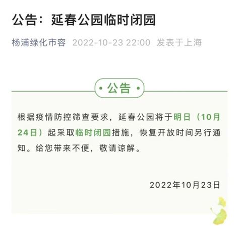 上海这个合围区域划为中风险！闵行刚刚发布重要通告！杨浦什么情况？两公园临时闭园，多个场所暂停服务！ - 侬好上海 - 新民网