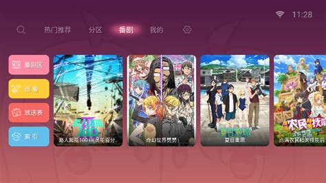 哔哩哔哩tv版安装包下载-b站tv版客户端 v1.6.6_wan886下载站