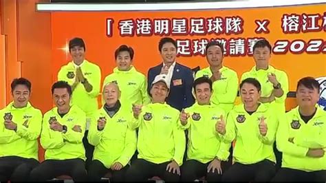 11月11日，香港明星足球队再战榕江村超联队_凤凰网