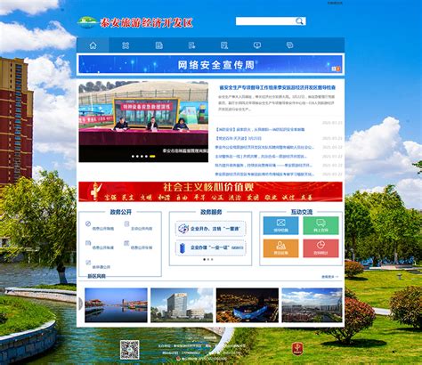 泰安经济旅游开发区-网页案例-精品案例-泰安星际网络科技有限公司
