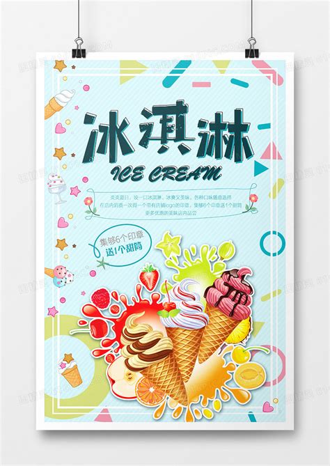 夏日草莓味冰淇淋粉色唯美海报模板素材-正版图片401376361-摄图网