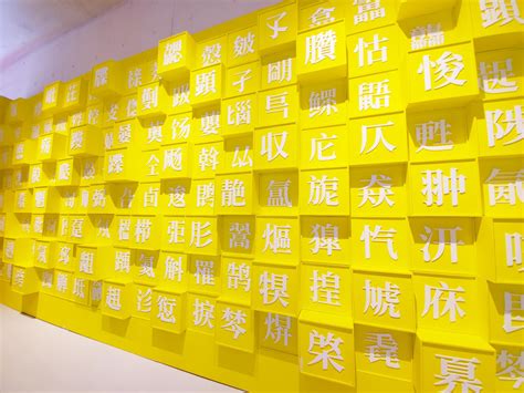 中国汉字文化设计图__展板模板_广告设计_设计图库_昵图网nipic.com