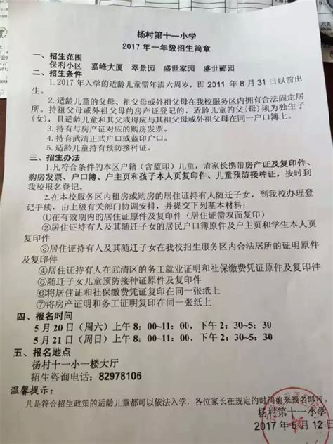 天津市武清区杨村第六中学-电话,学区划片,怎么样-教育宝