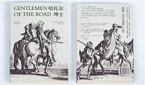 复古的西方游侠骑士小说《哈扎尔绅士》上市，被称为“向《堂吉诃德》致敬”之作