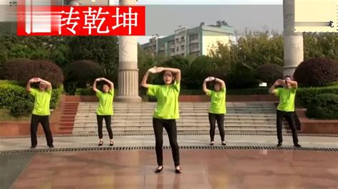 五行健康操-荷花书院（5分钟）_腾讯视频