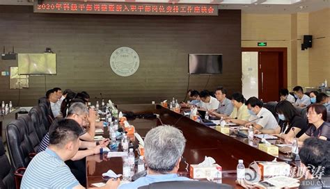 学校召开2020年科级干部调整暨新入职干部座谈会 - 中国海洋大学新闻公告