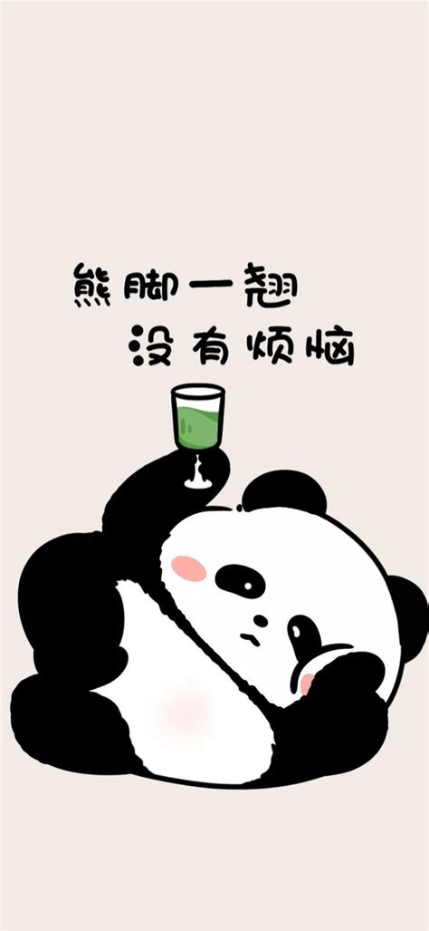 熊猫没有烦恼(其他手机动态壁纸) - 其他手机壁纸下载 - 元气壁纸