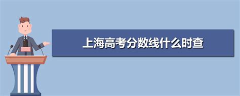 2022上海高考录取分数线最新公布