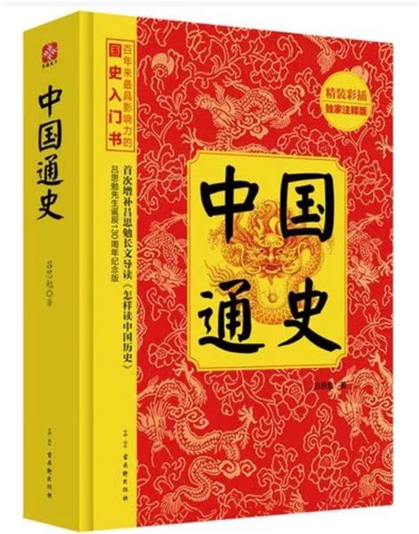 《中国通史(图文珍藏版)(套装共4册)》 - 淘书团