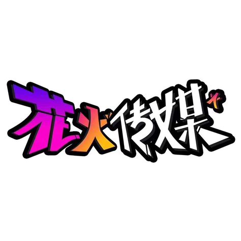 火山头像非主流
