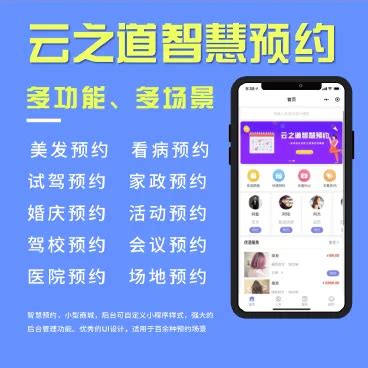 【最新】云之道智慧预约系统-易达网站优化排名公司