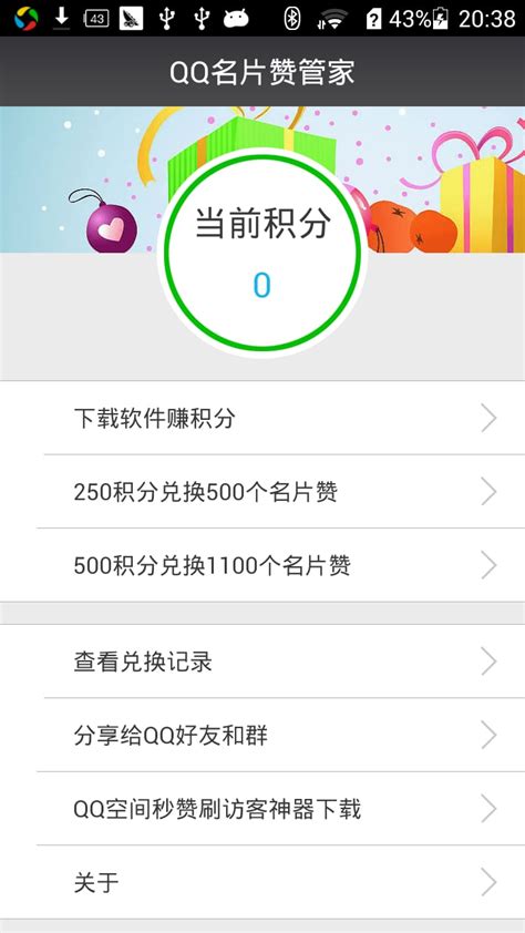 QQ名片赞APP下载安装_2024最新正版手机免费下载_25PP