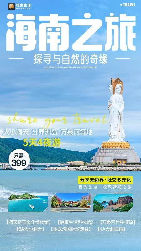 2020年三亚旅游冬季联合营销推广活动在南京举办 -中国旅游新闻网