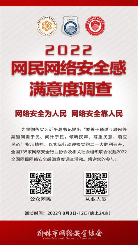 2022网民网络安全感满意度调查活动开始啦-府谷县人民政府