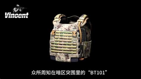 【暗区突围】BT101战术防弹衣的原型介绍（ICEPLATEEXO®）_高清1080P在线观看平台_腾讯视频