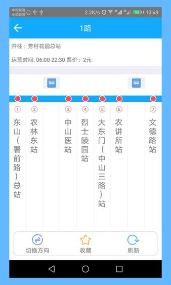 广州实时公交app官方下载-广州实时公交查询软件v10.0 安卓版 - 极光下载站