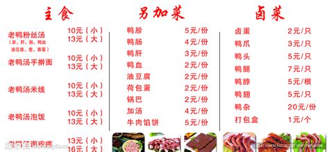中国风卤菜价格表海报卤菜价格表价目表设计图片下载_psd格式素材_熊猫办公